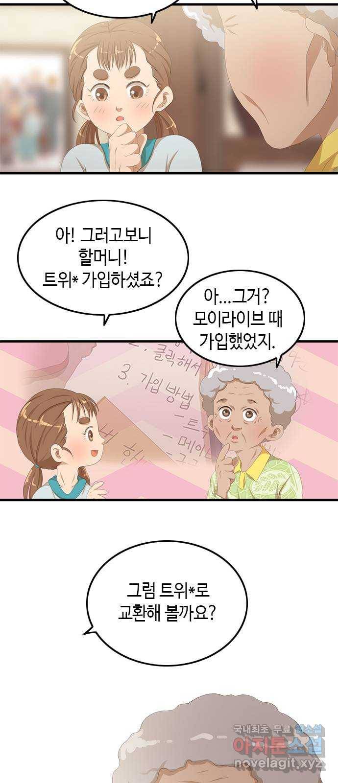 팬인데 왜요 14화- 교환해보자!(1) 31