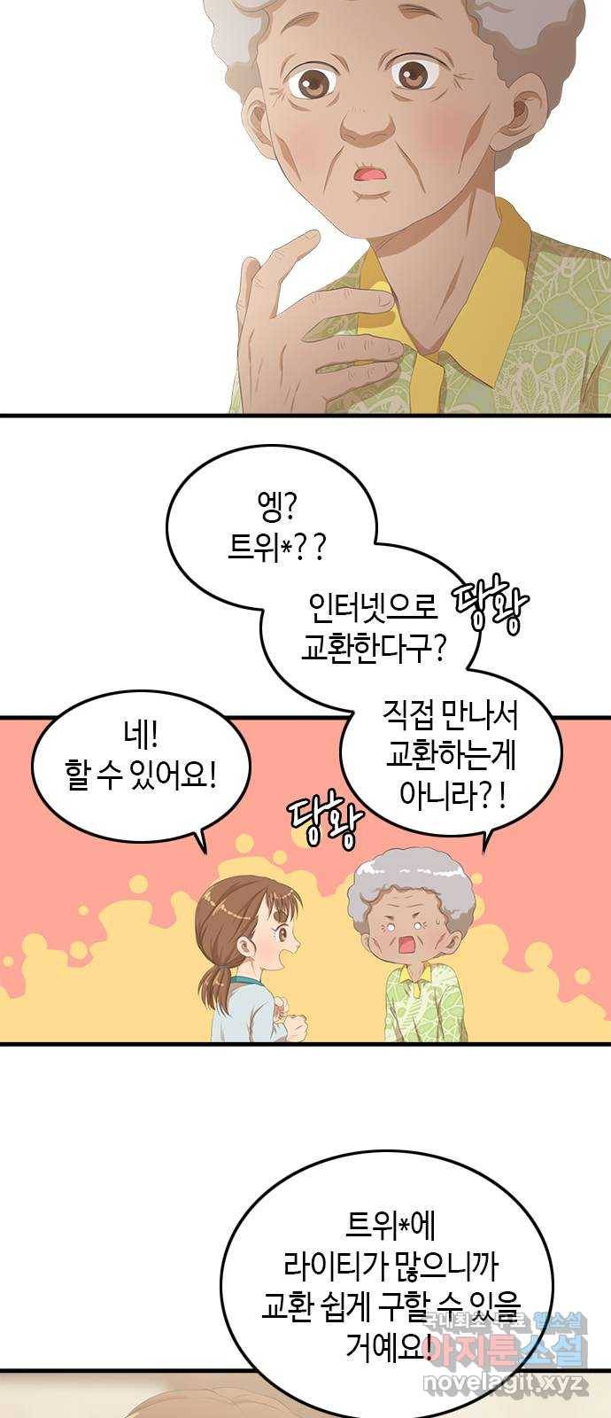 팬인데 왜요 14화- 교환해보자!(1) 32