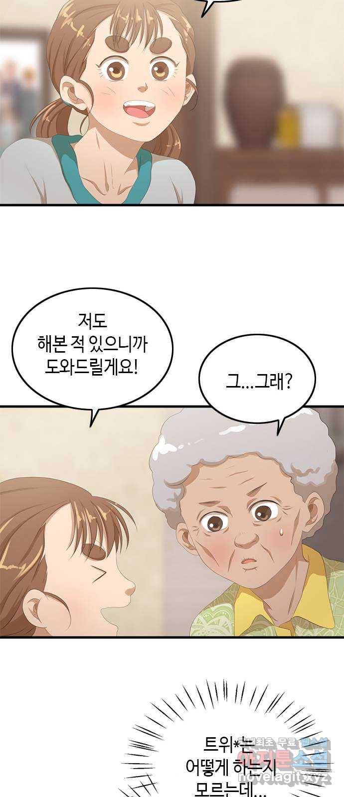 팬인데 왜요 14화- 교환해보자!(1) 33