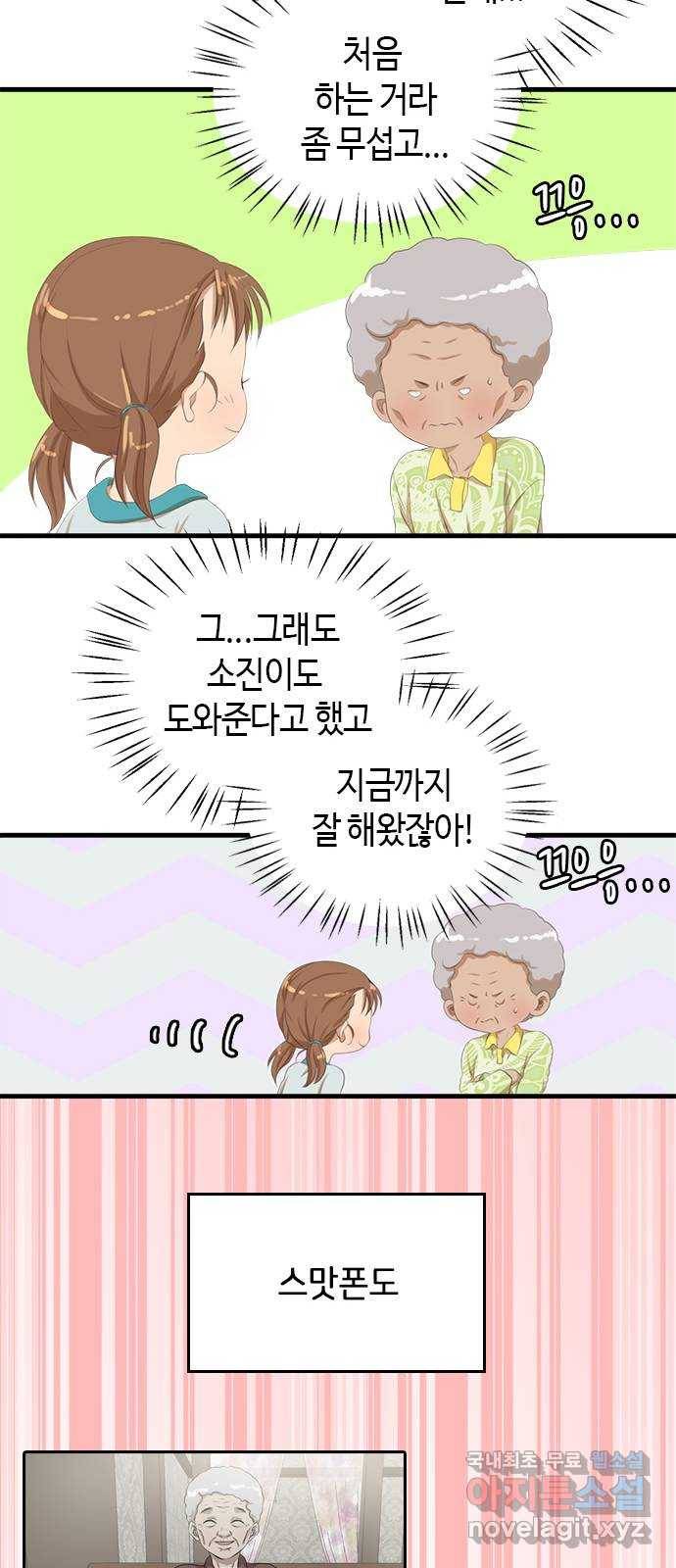 팬인데 왜요 14화- 교환해보자!(1) 34