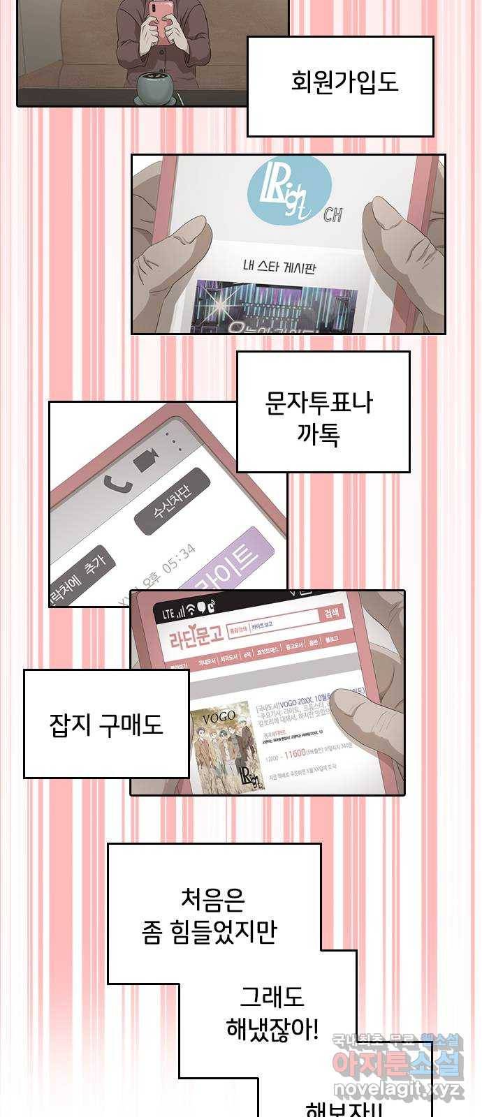 팬인데 왜요 14화- 교환해보자!(1) 35