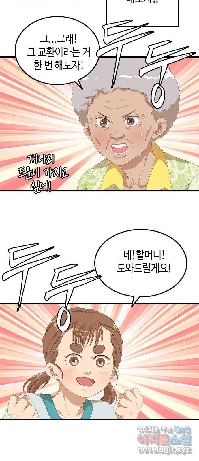 팬인데 왜요 14화- 교환해보자!(1) 36