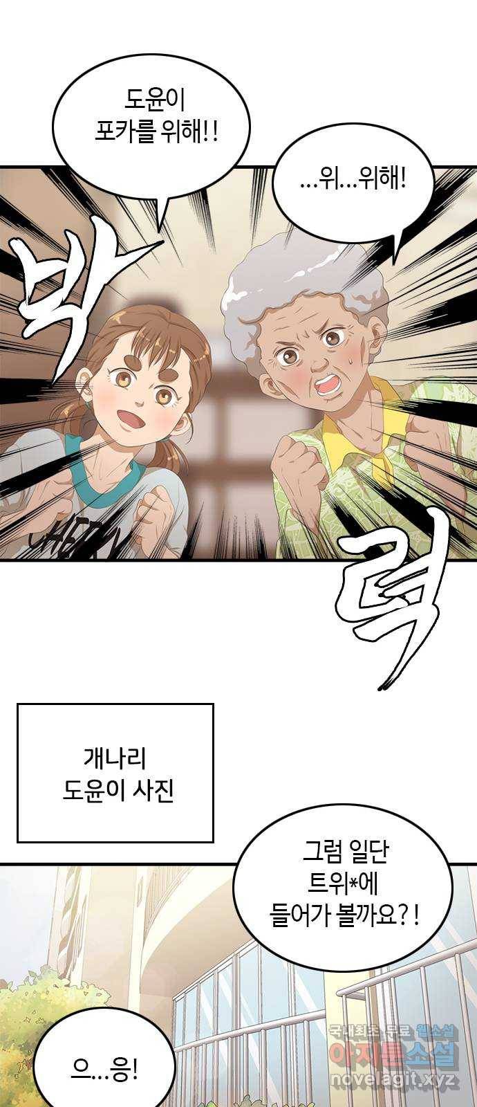 팬인데 왜요 14화- 교환해보자!(1) 37