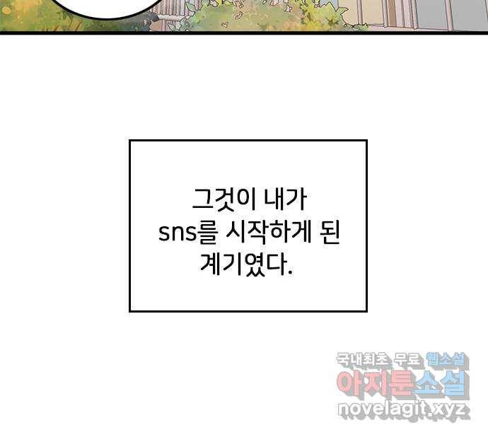 팬인데 왜요 14화- 교환해보자!(1) 38