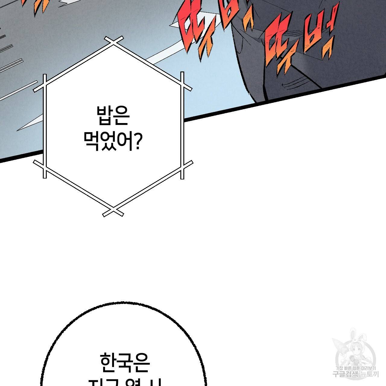 퍼펙트 버디 FUCK-PECT BUDDY 48화 2