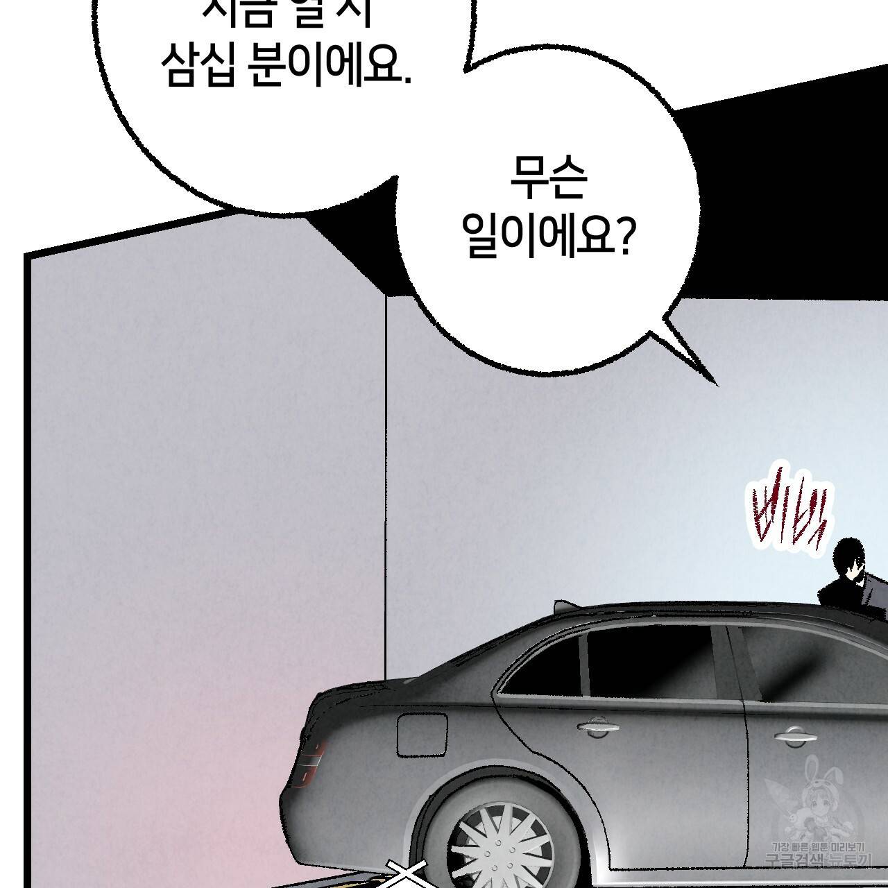 퍼펙트 버디 FUCK-PECT BUDDY 48화 3