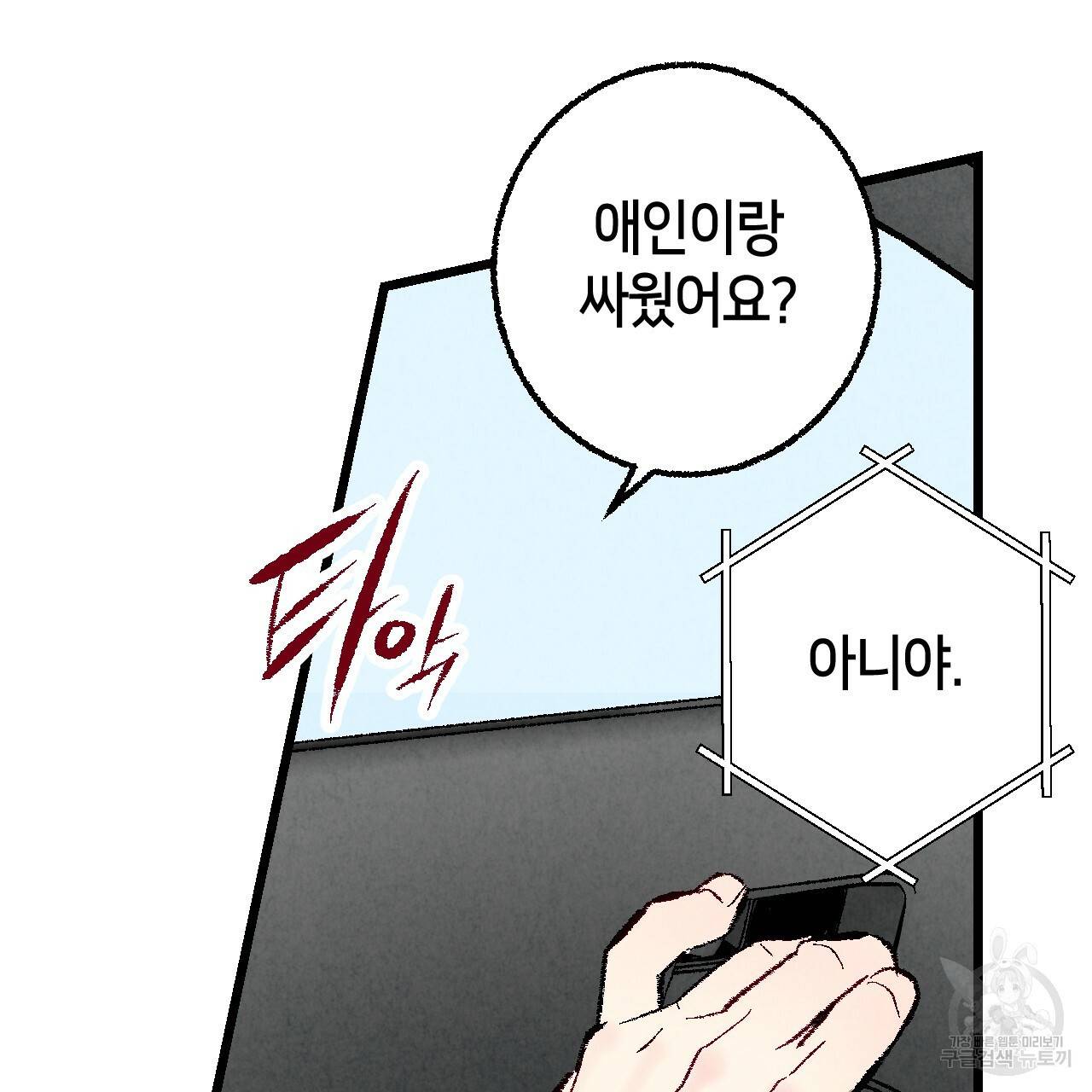 퍼펙트 버디 FUCK-PECT BUDDY 48화 5