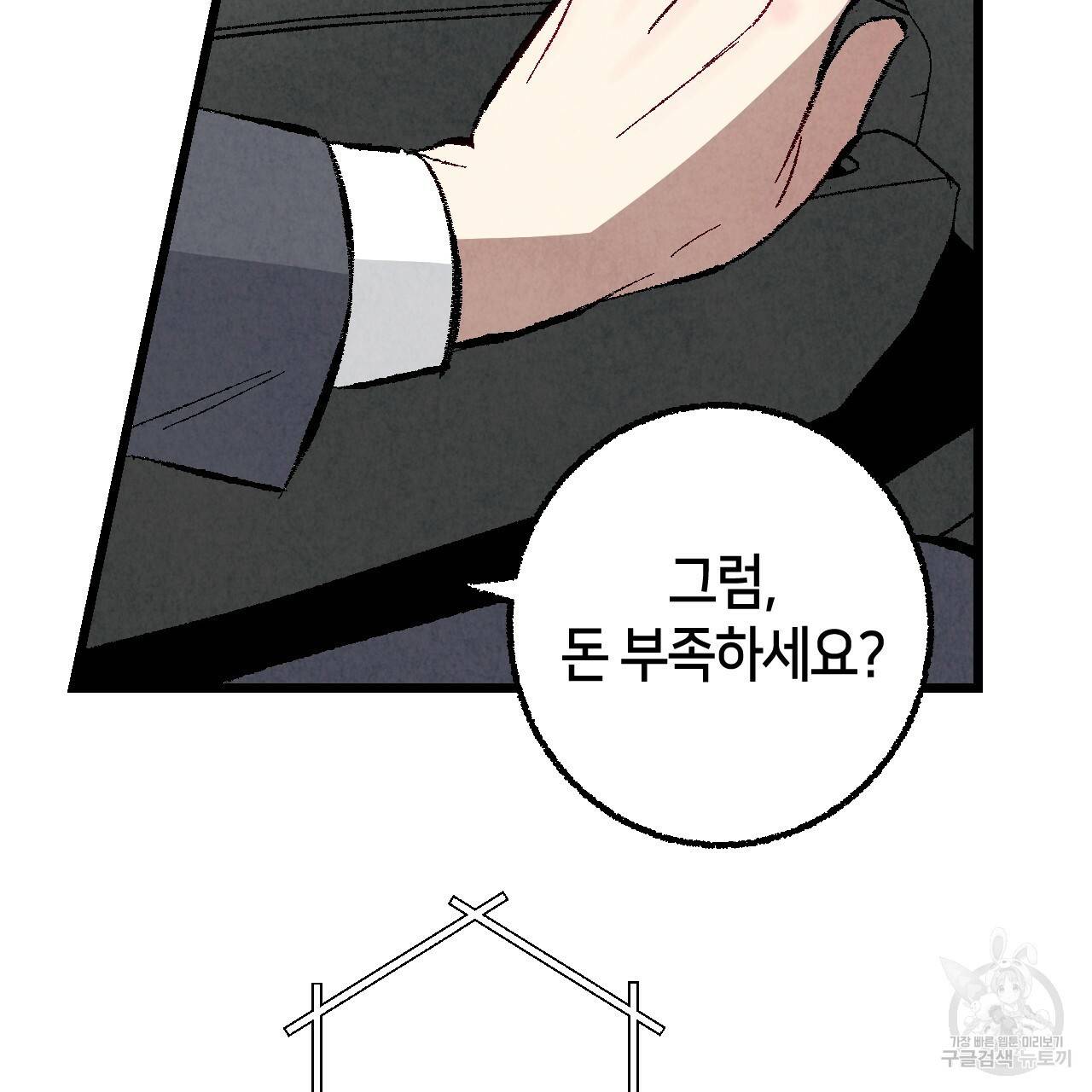 퍼펙트 버디 FUCK-PECT BUDDY 48화 6
