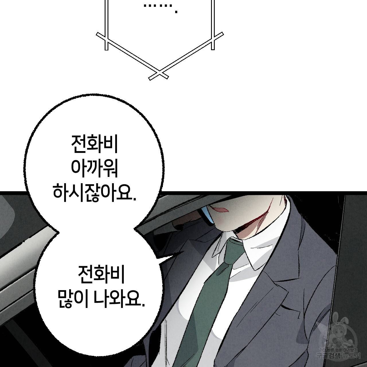 퍼펙트 버디 FUCK-PECT BUDDY 48화 7