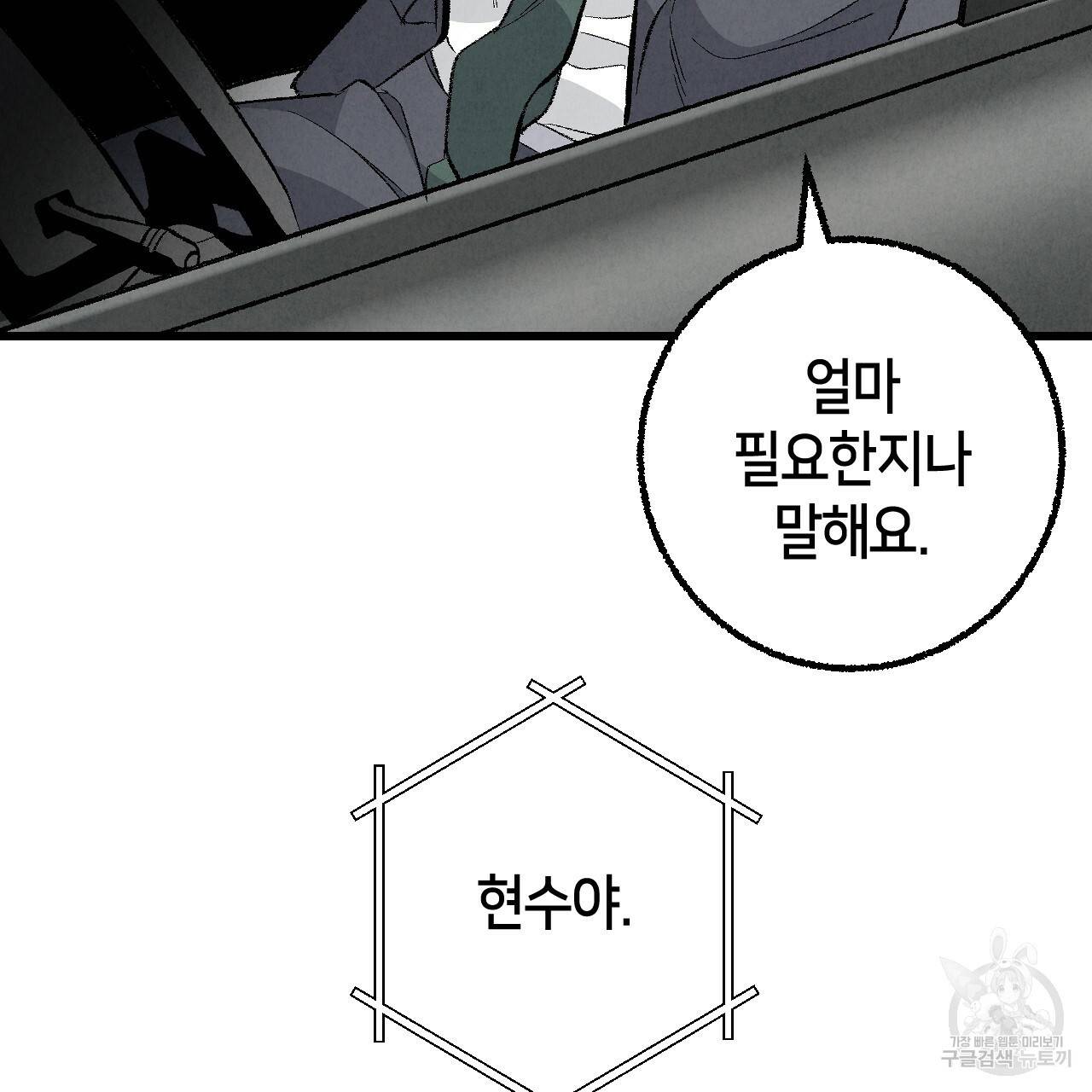 퍼펙트 버디 FUCK-PECT BUDDY 48화 8