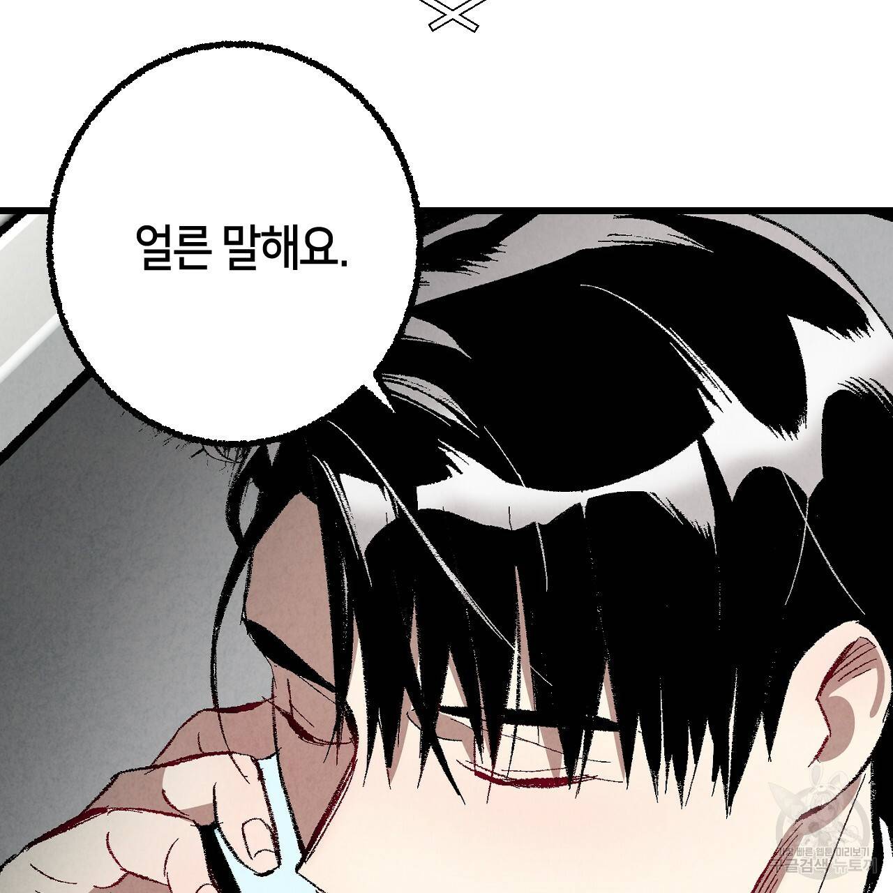 퍼펙트 버디 FUCK-PECT BUDDY 48화 9