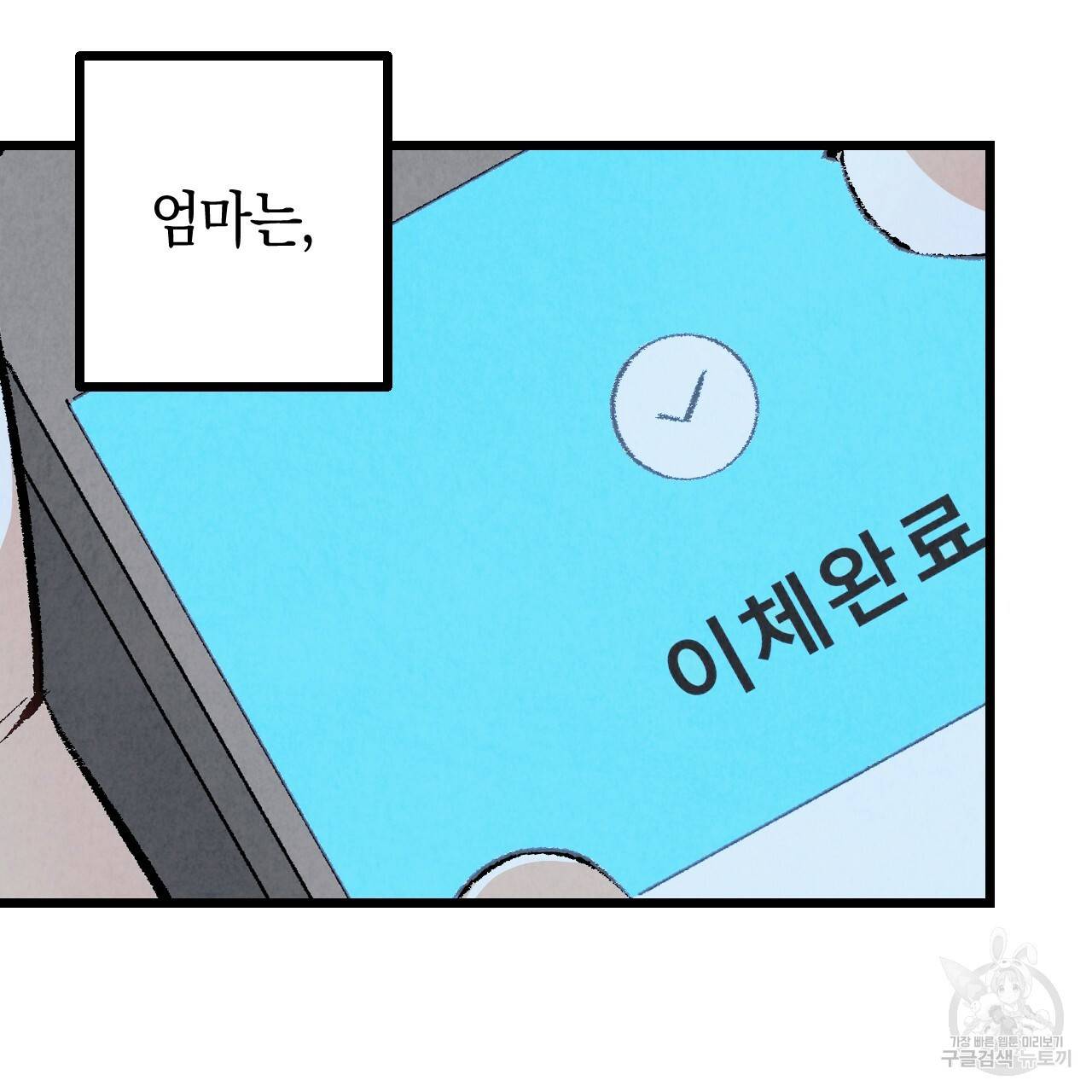 퍼펙트 버디 FUCK-PECT BUDDY 48화 11