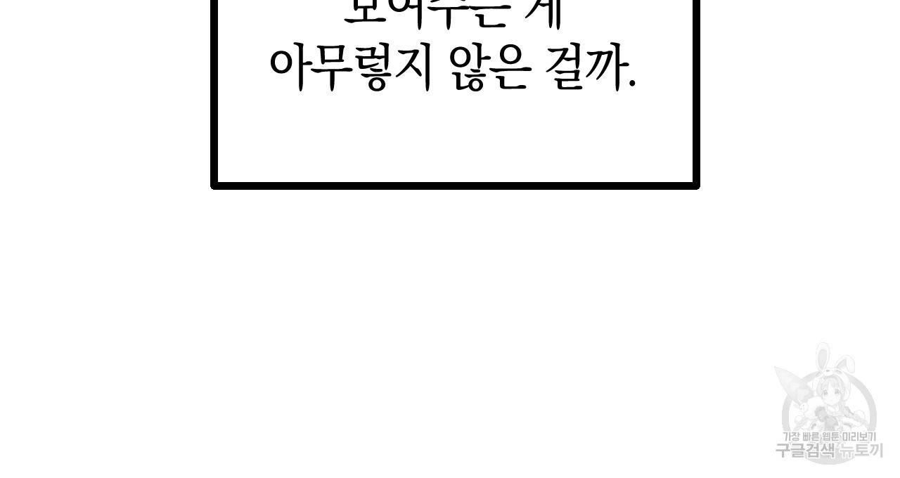 퍼펙트 버디 FUCK-PECT BUDDY 48화 20