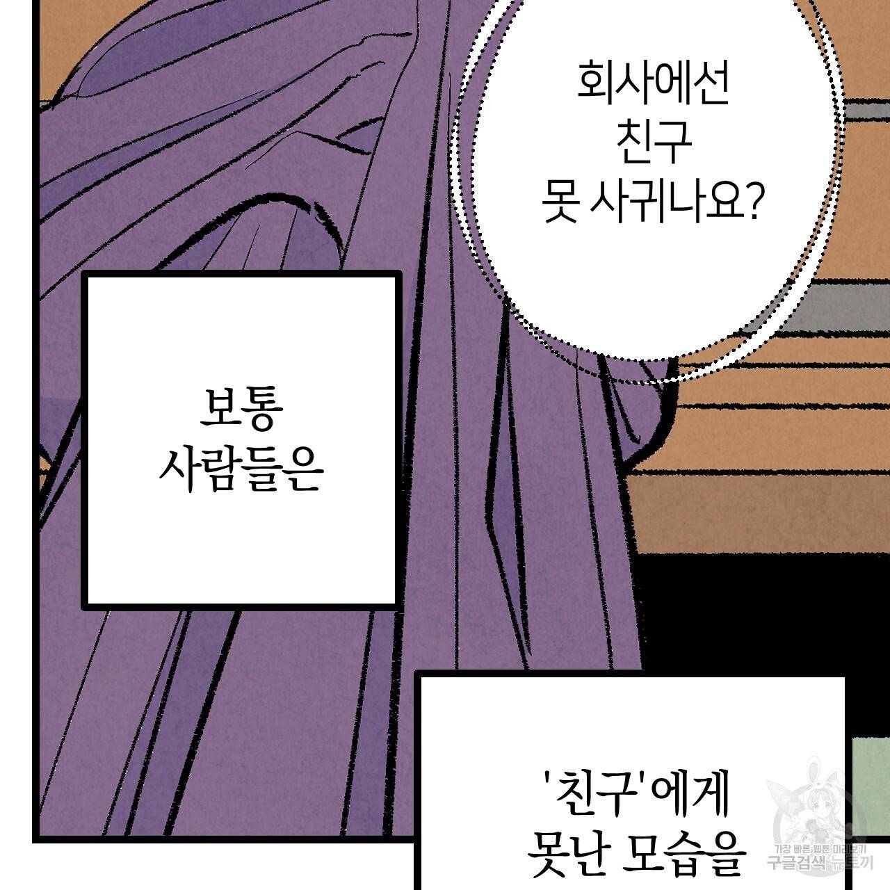 퍼펙트 버디 FUCK-PECT BUDDY 48화 22