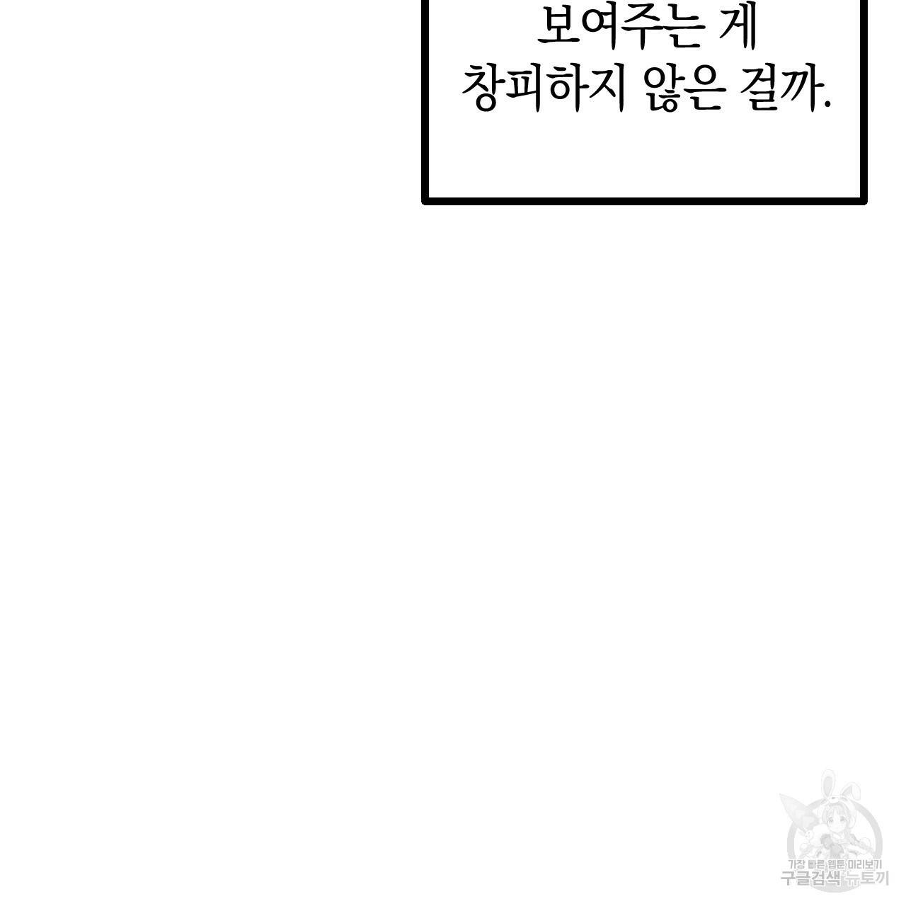 퍼펙트 버디 FUCK-PECT BUDDY 48화 23