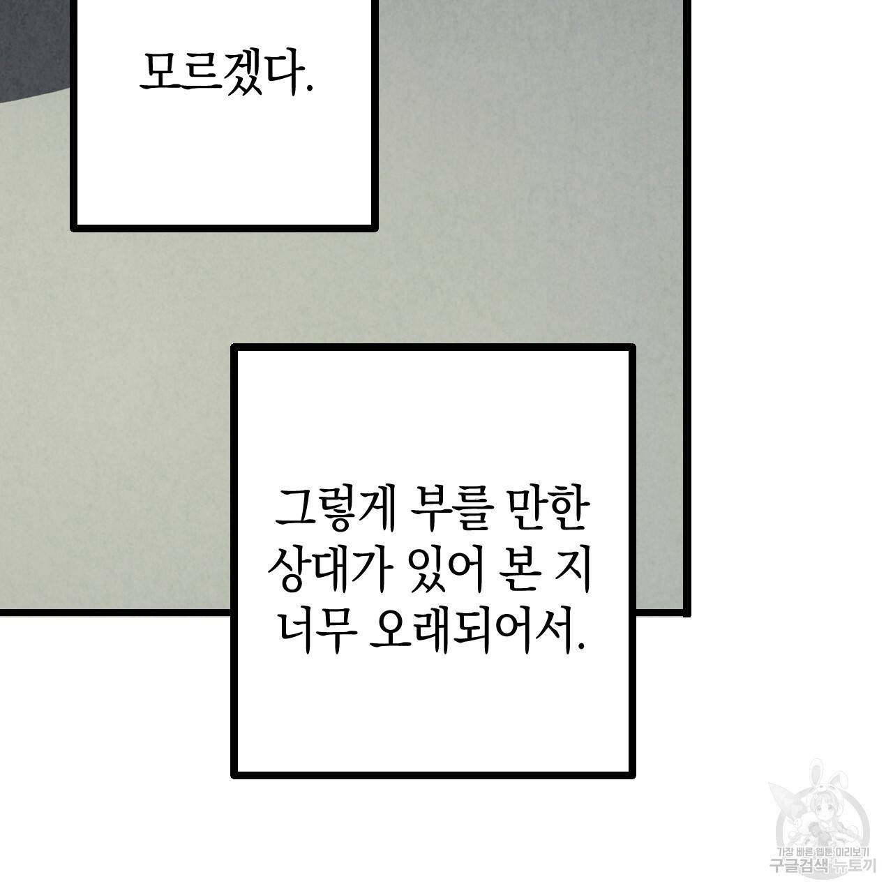 퍼펙트 버디 FUCK-PECT BUDDY 48화 25