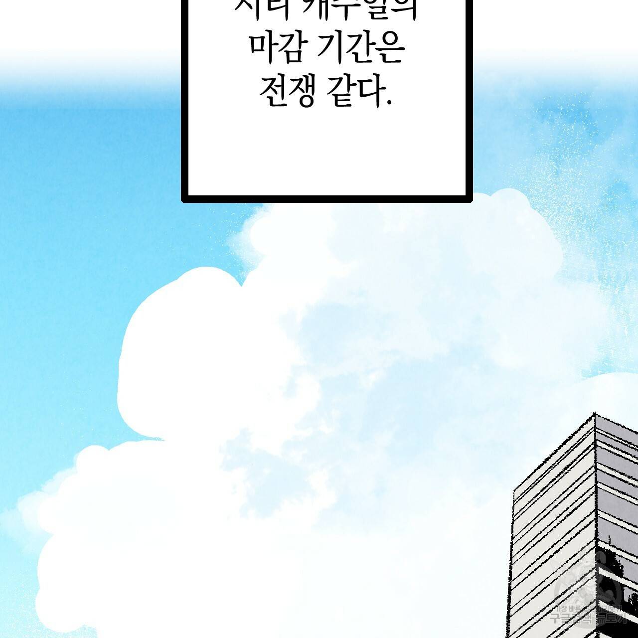 퍼펙트 버디 FUCK-PECT BUDDY 48화 29