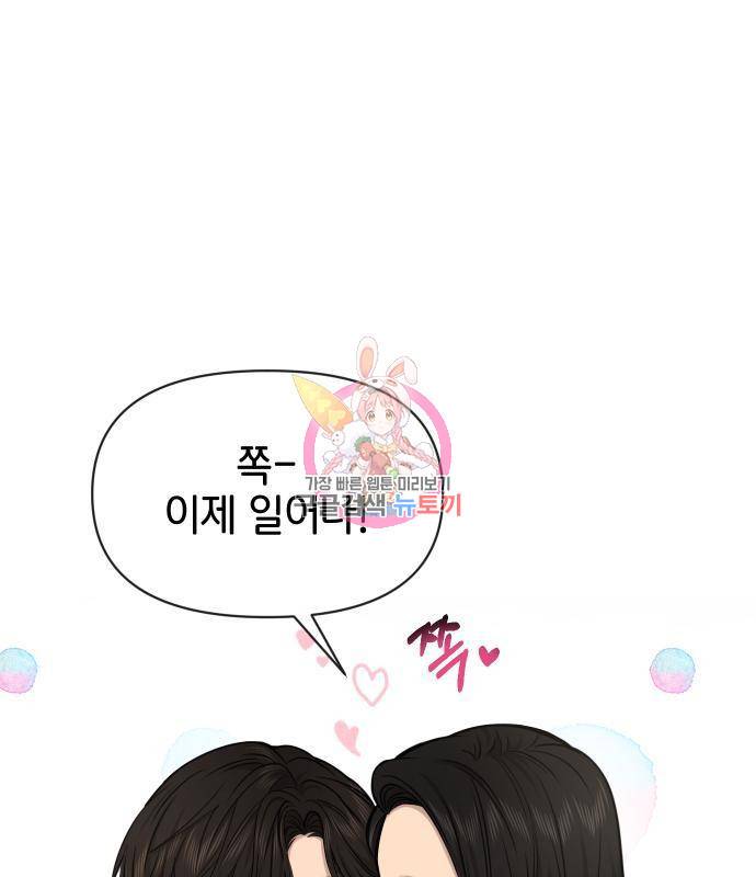 힙한남자 84화 1