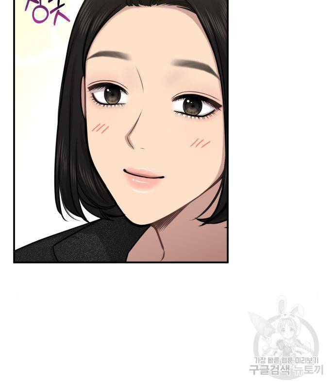 힙한남자 84화 4