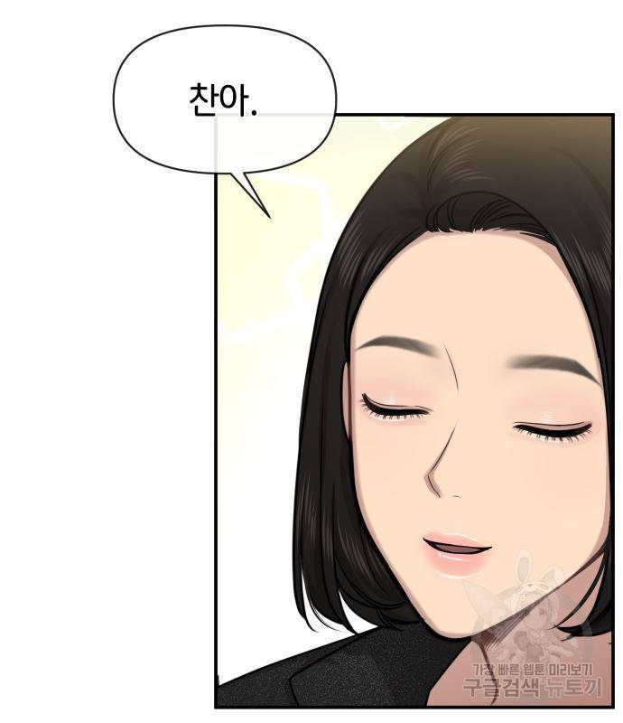 힙한남자 84화 5
