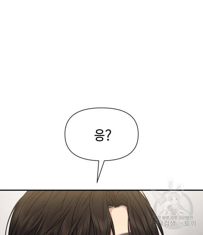 힙한남자 84화 6