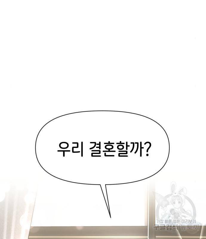 힙한남자 84화 8