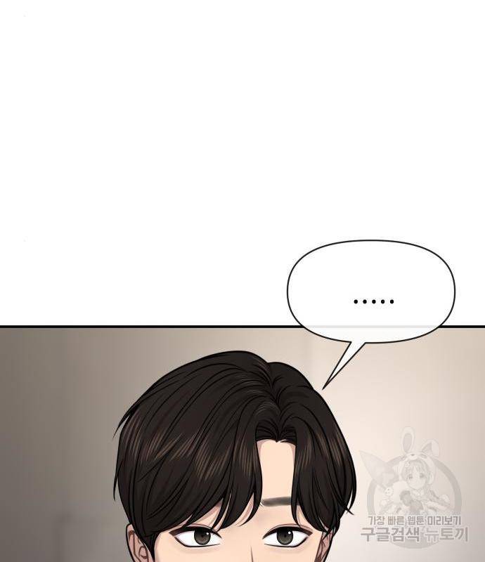 힙한남자 84화 11