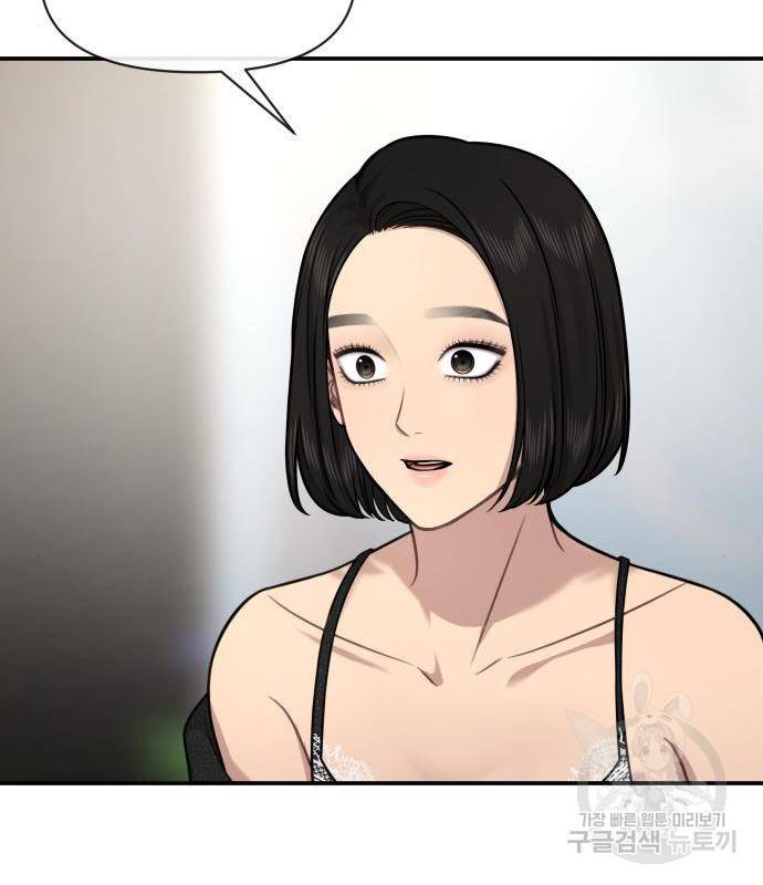 힙한남자 84화 13