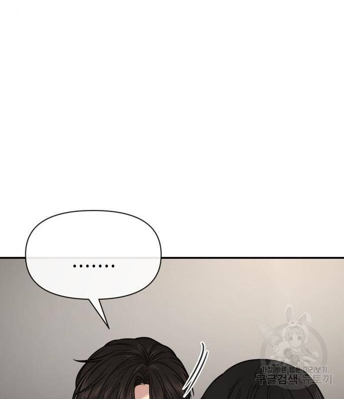 힙한남자 84화 14