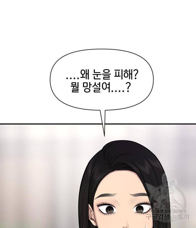 힙한남자 84화 16