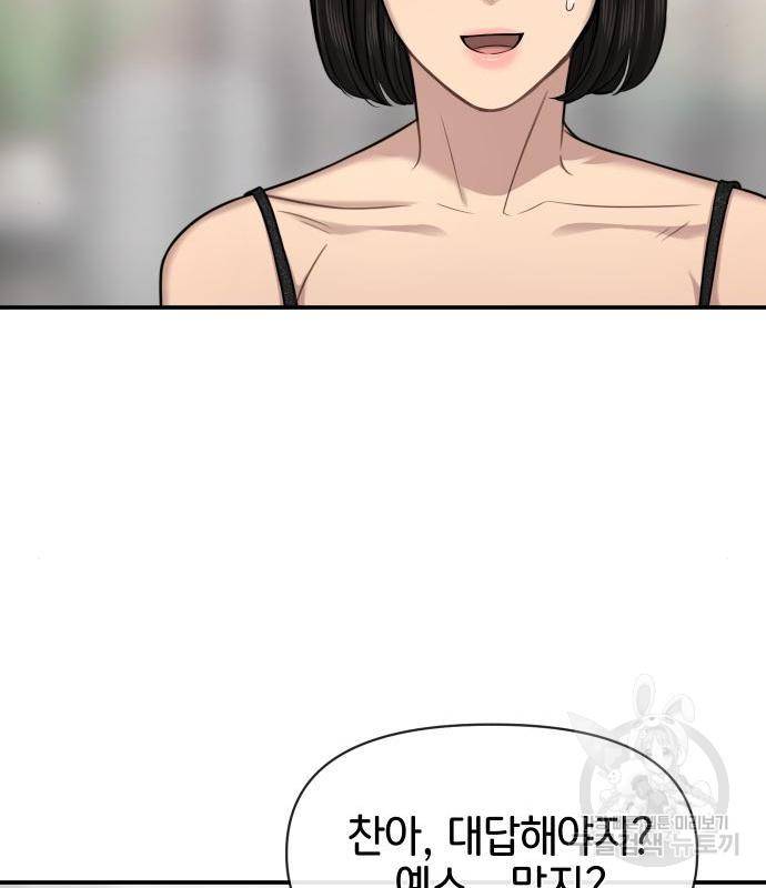 힙한남자 84화 17