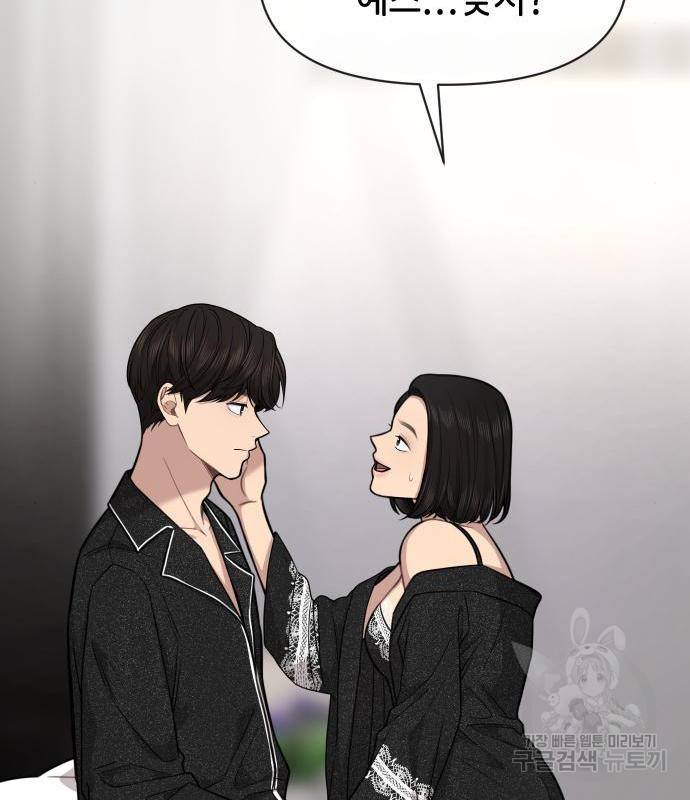힙한남자 84화 18