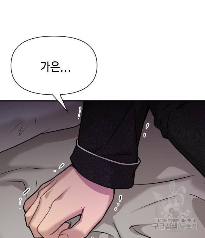 힙한남자 84화 22