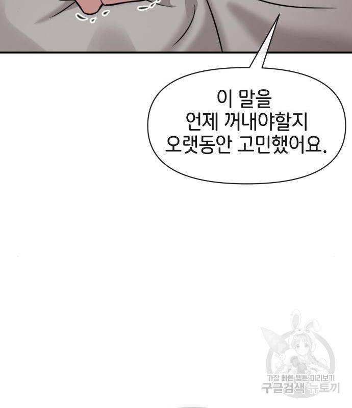 힙한남자 84화 23