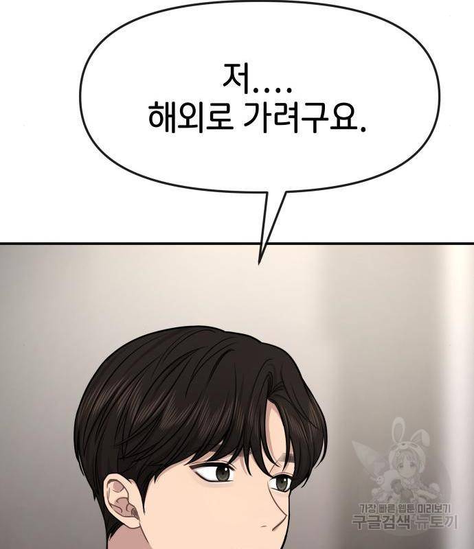 힙한남자 84화 24