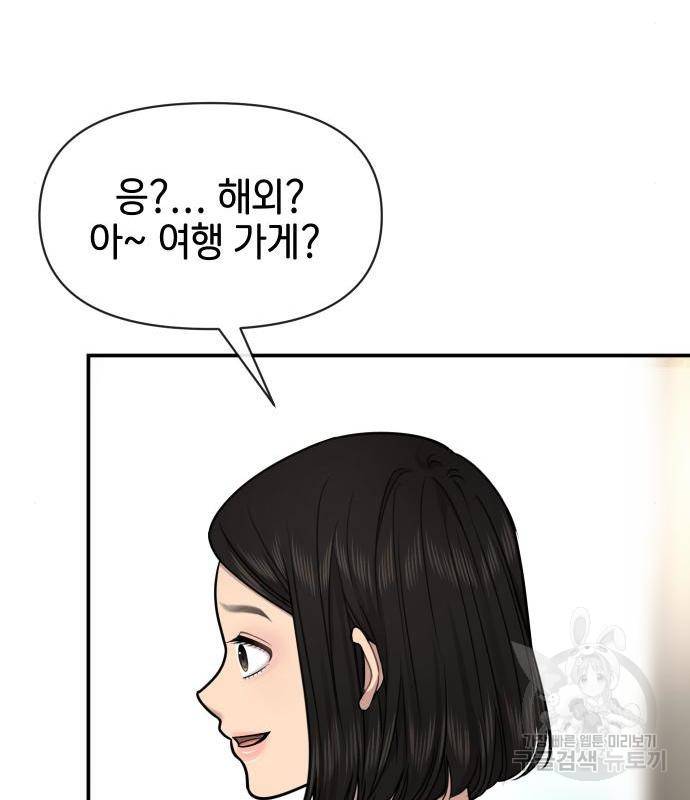 힙한남자 84화 26