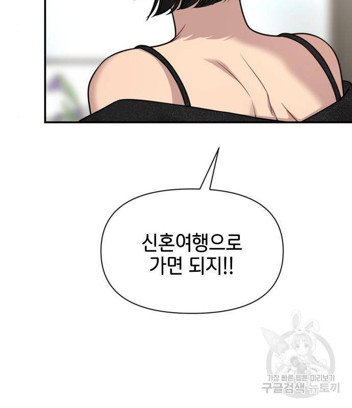 힙한남자 84화 27