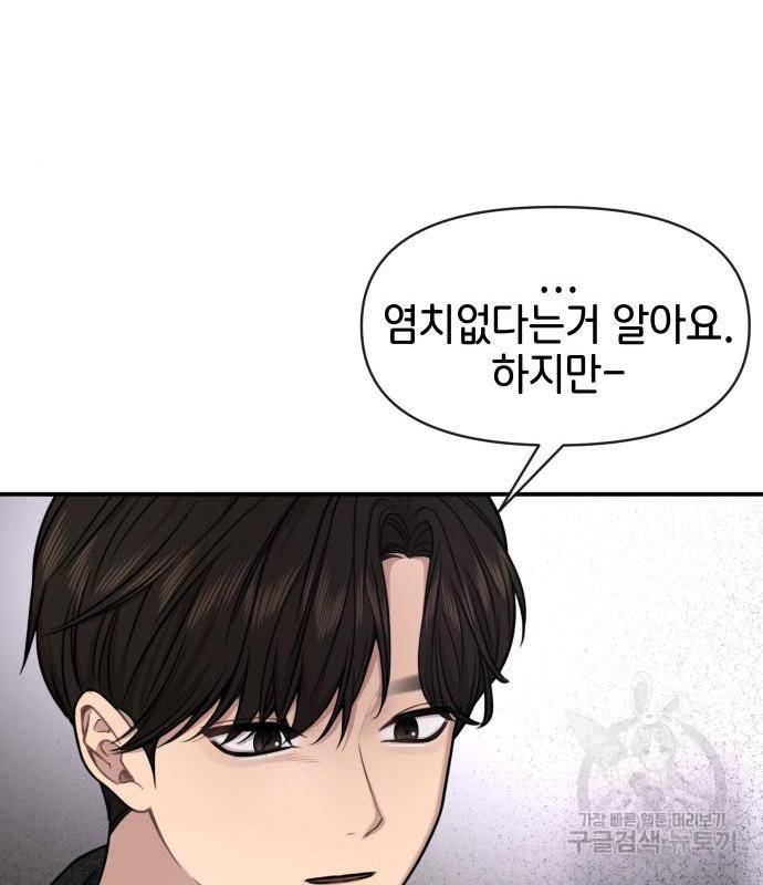 힙한남자 84화 28