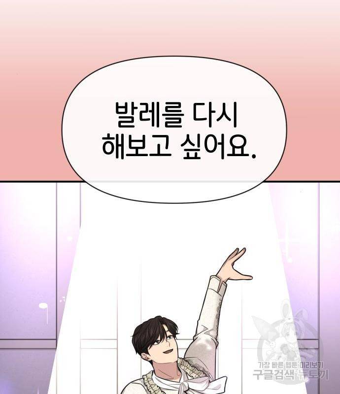 힙한남자 84화 30
