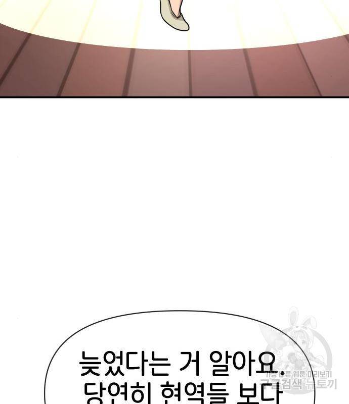힙한남자 84화 32