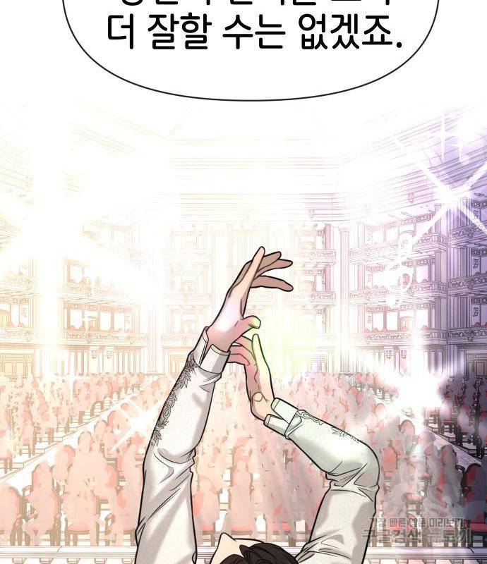힙한남자 84화 33