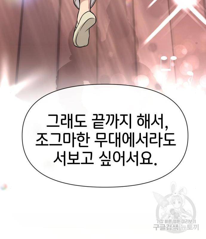 힙한남자 84화 35