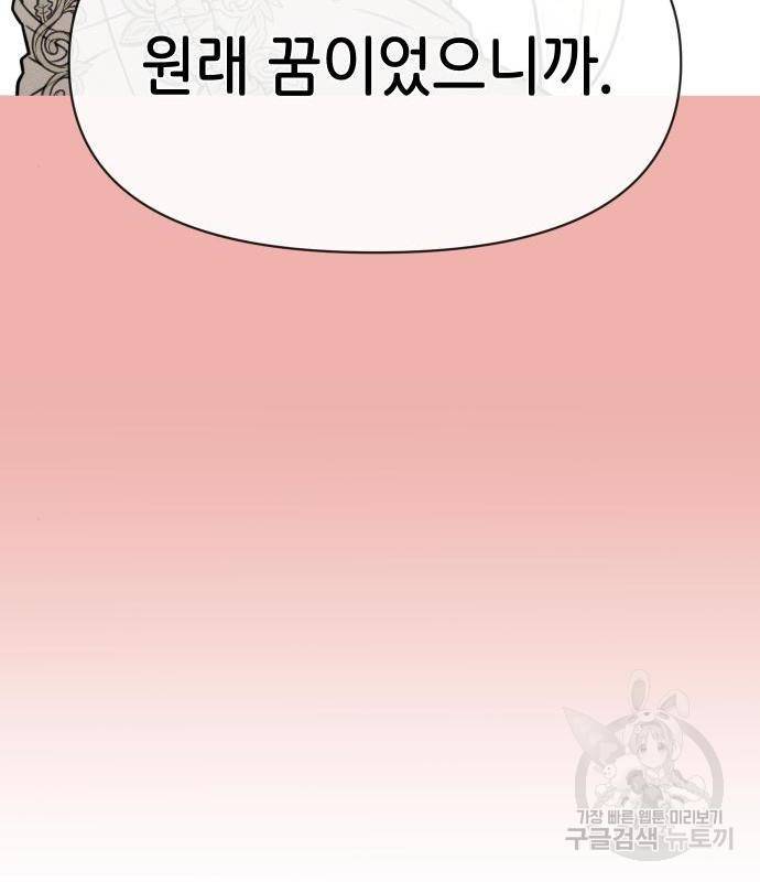 힙한남자 84화 38