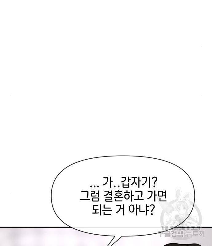 힙한남자 84화 41