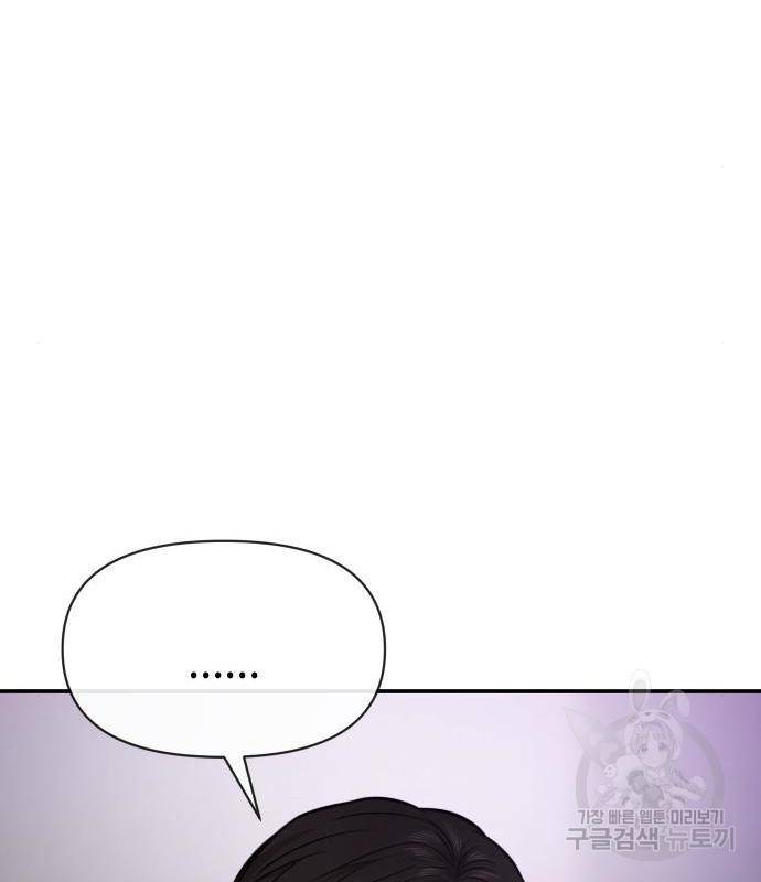 힙한남자 84화 43