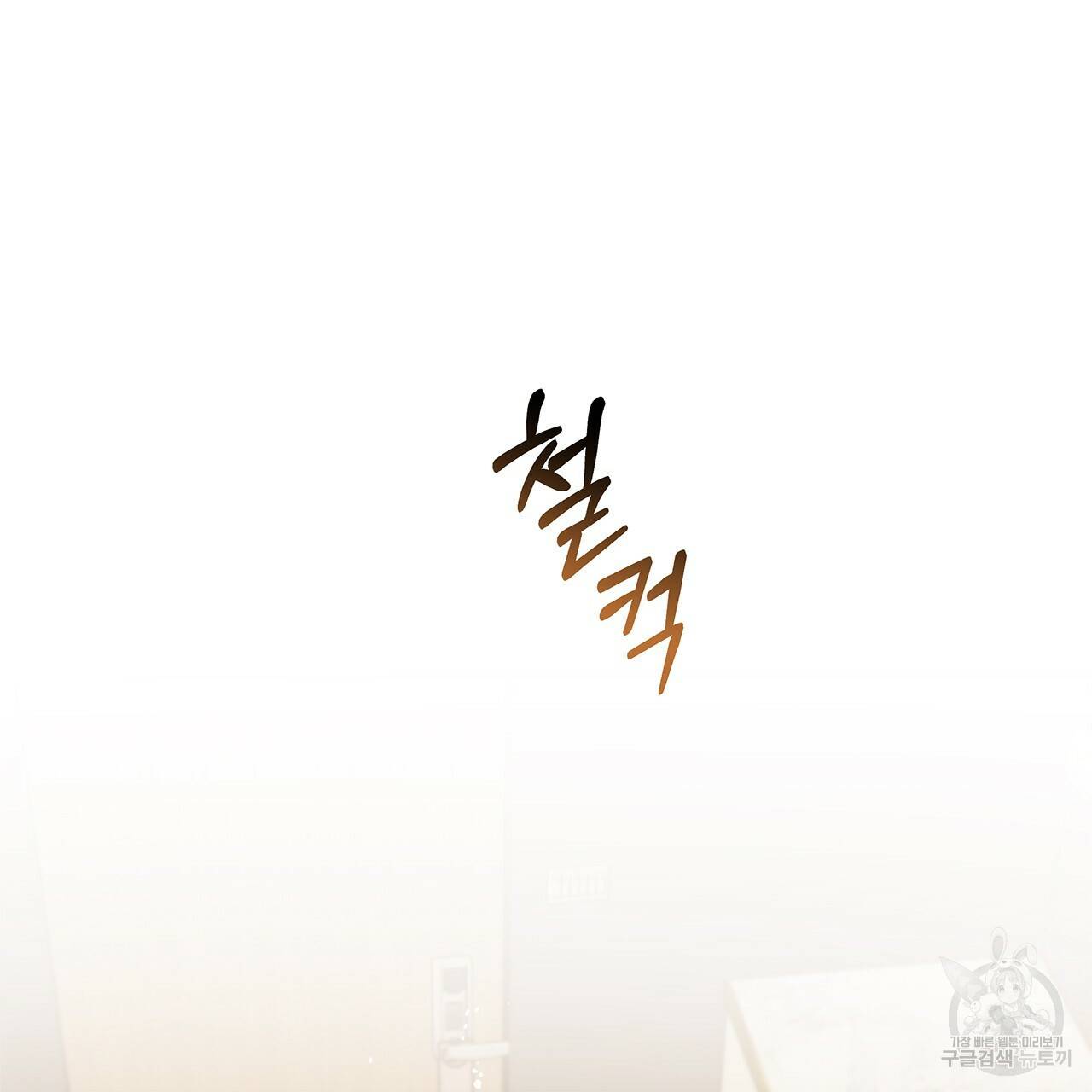 홈파이브 28화 2