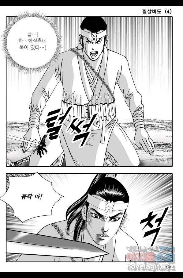 야설록 제왕군림 컬렉션 필살비도 8화 4