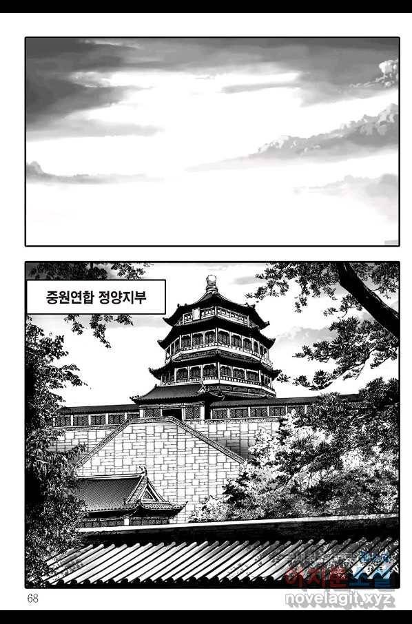야설록 제왕군림 컬렉션 필살비도 8화 7