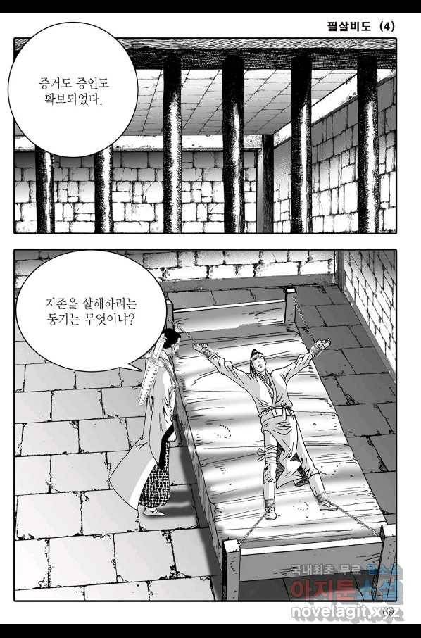 야설록 제왕군림 컬렉션 필살비도 8화 8
