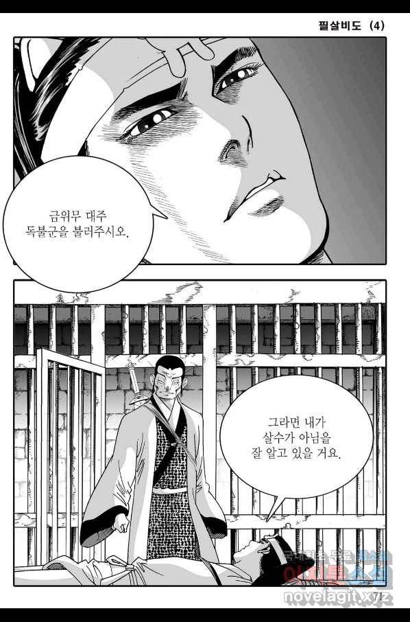 야설록 제왕군림 컬렉션 필살비도 8화 10